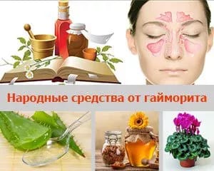 народные способы лечения гайморита
