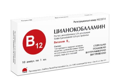 Цианокобаламин